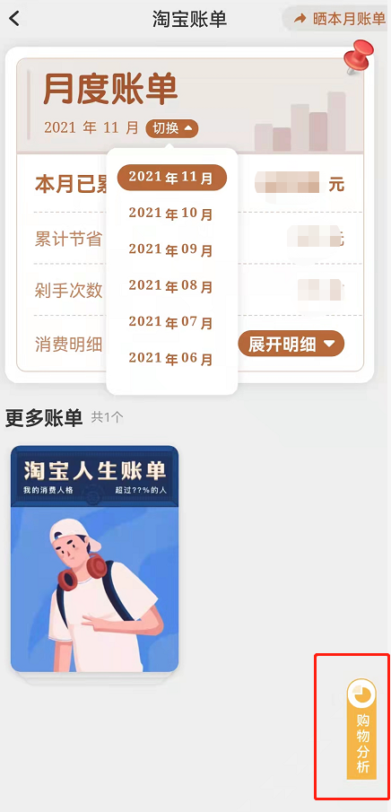 淘宝月度账单怎么分享给好友?淘宝晒每月消费账单报告教程一览