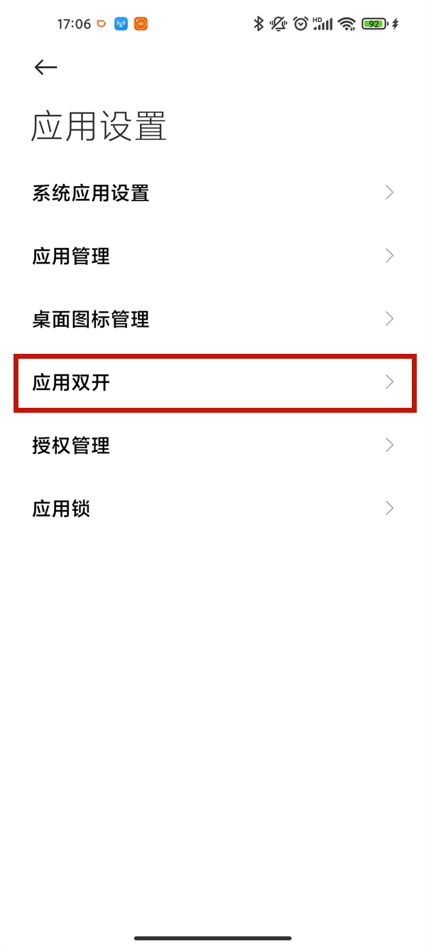 小米11pro怎样设置淘宝分身?小米11pro启用淘宝应用双开方法介绍