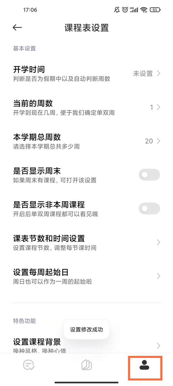 红米note11课程表在哪里设置?红米note11自定义课程表步骤介绍