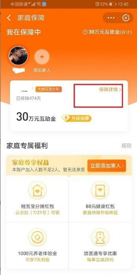 支付宝相互宝怎么关闭扣费？支付宝取消相互宝自动扣费方法