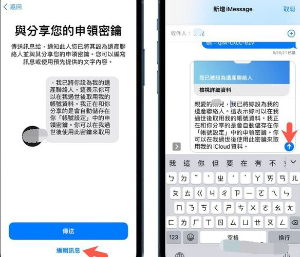 iPhone数字遗产联系人在哪添加?iPhoneios15.2数字遗产功能使用教程