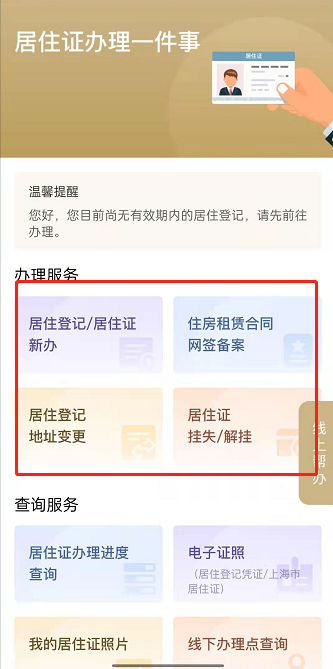 随申办如何进行居住登记？随申办办理居住证流程一览