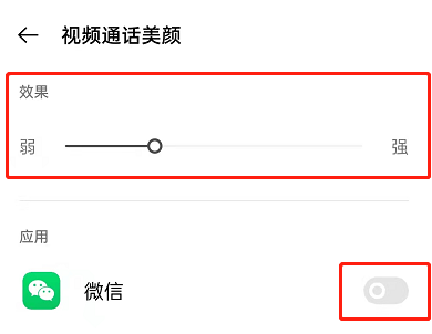 OPPOreno7怎么开启微信视频美颜？OPPOreno7设置视频通话美颜程度方法分享