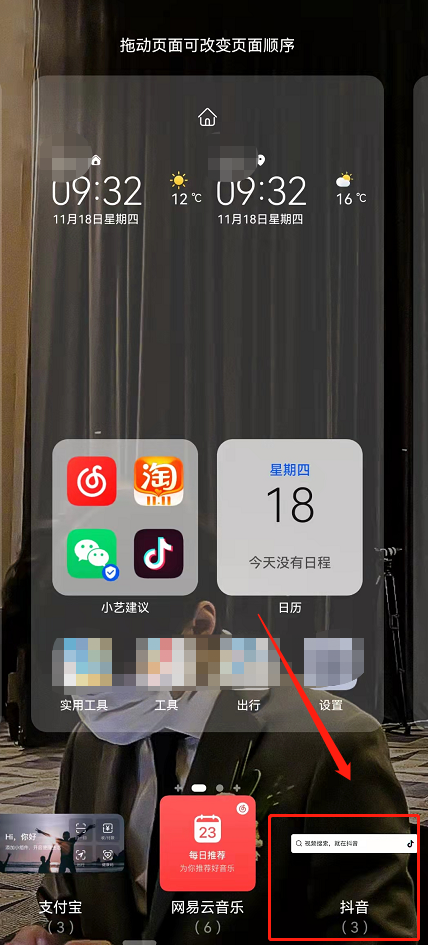 抖音添加搜索到桌面怎么弄?抖音搜索栏桌面小部件设置方法介绍