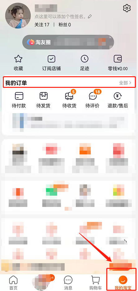 淘宝一起逛功能在哪开启？淘宝邀好友一起逛模式使用教程分享