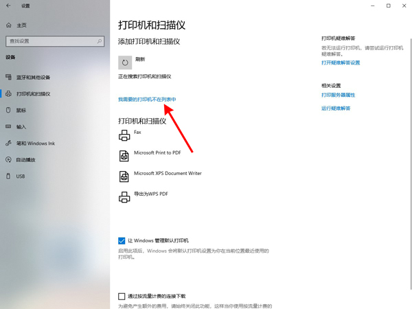 windows10如何添加打印机?windows10添加打印机教程