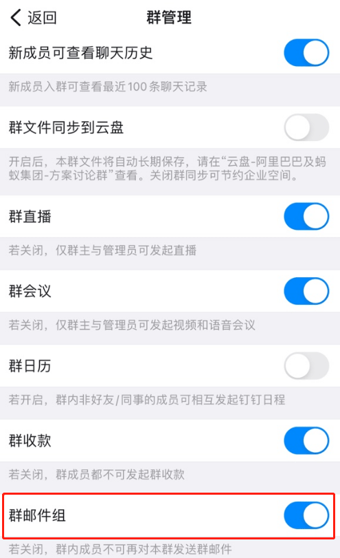 钉钉怎么禁止群成员发送邮件?钉钉关闭群邮件教程分享