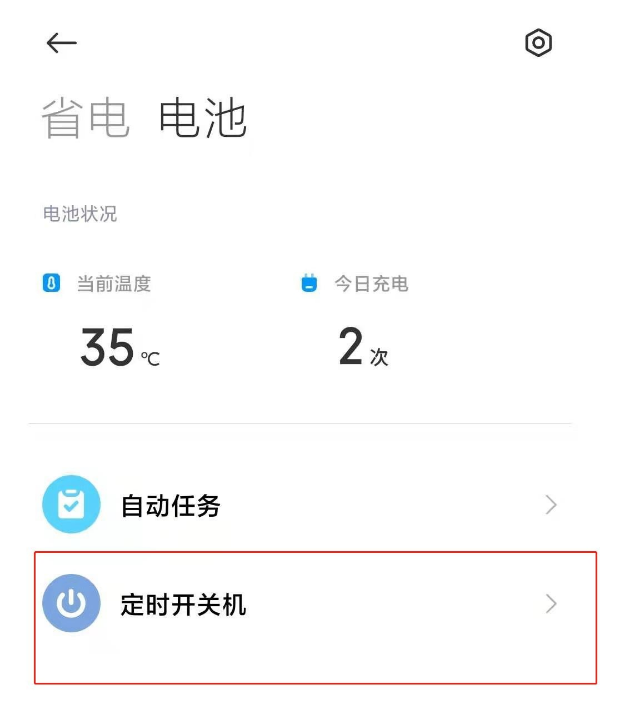 小米12怎么开启定时开关机?小米12设置定时开机操作一览