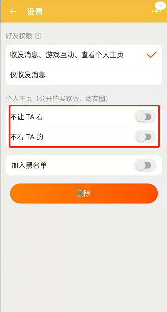 淘宝淘友圈如何屏蔽好友？淘宝淘友圈设置不让TA看教程一览
