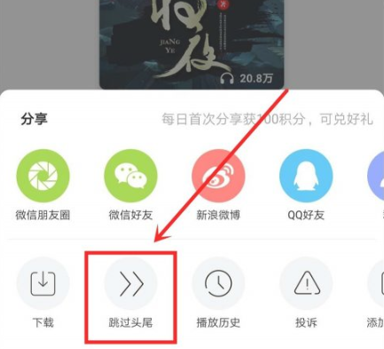 云听怎么跳过片头片尾？云听跳过片头片尾操作教程