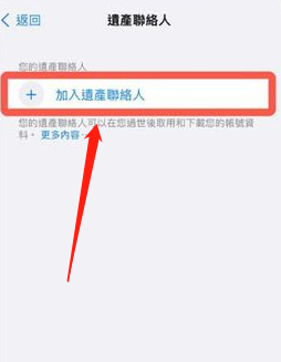 iPhone数字遗产联系人在哪添加?iPhoneios15.2数字遗产功能使用教程