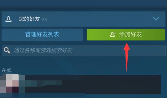 steam手机版怎么添加好友?steam手机版好友添加教程