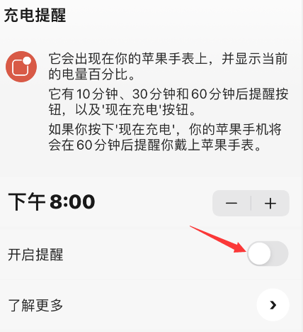autosleep充电提醒在哪打开？autosleep充电提醒设置步骤分享