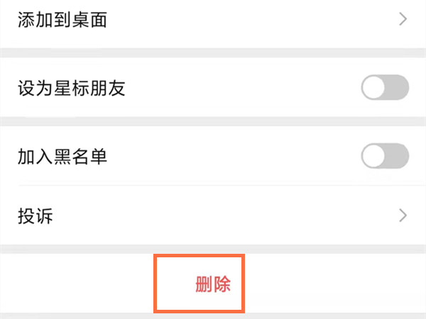 企业微信怎么删除联系人？企业微信删除联系人的方法