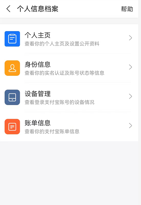 支付宝隐私保护怎么查个人信息？支付宝个人信息档案查询步骤介绍