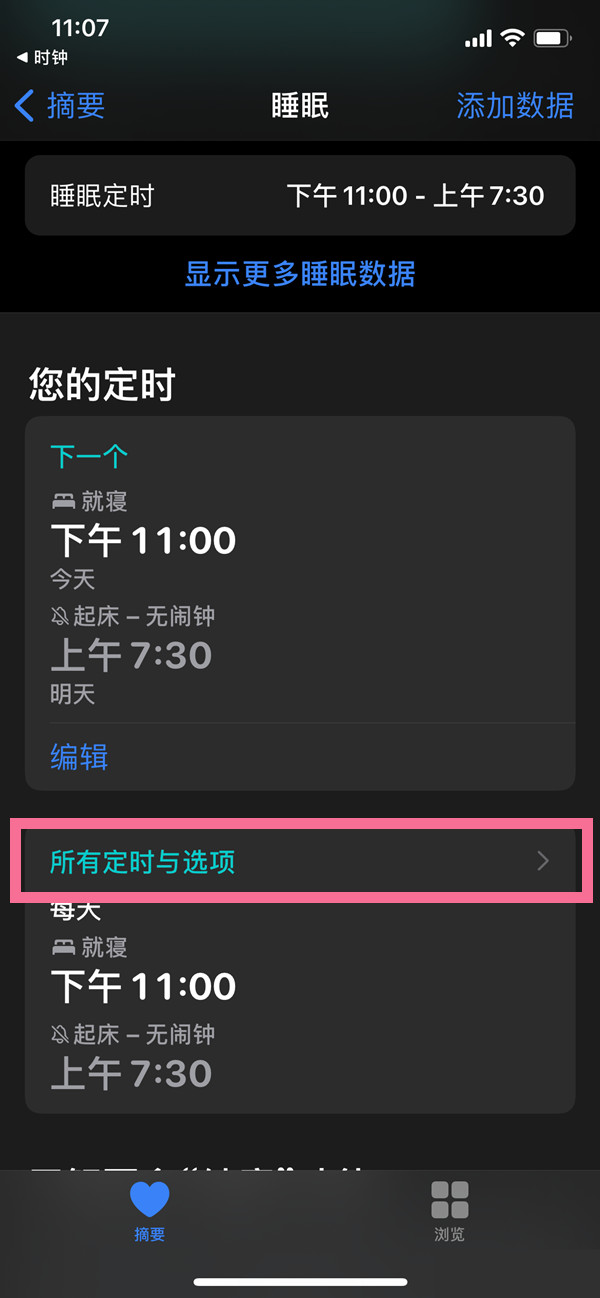 苹果如何关闭就寝闹钟?iphone就寝闹钟删除步骤介绍