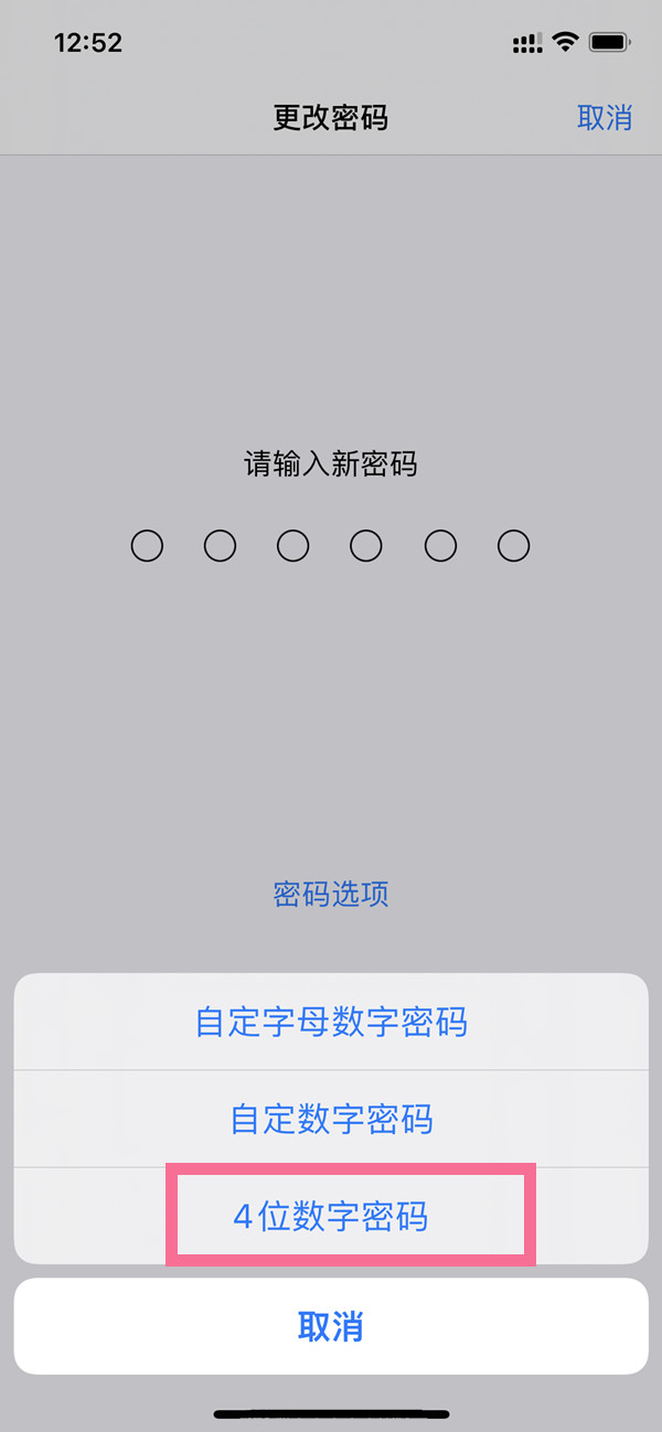 ios15四位数密码怎样设置?ios15修改四位数密码教程