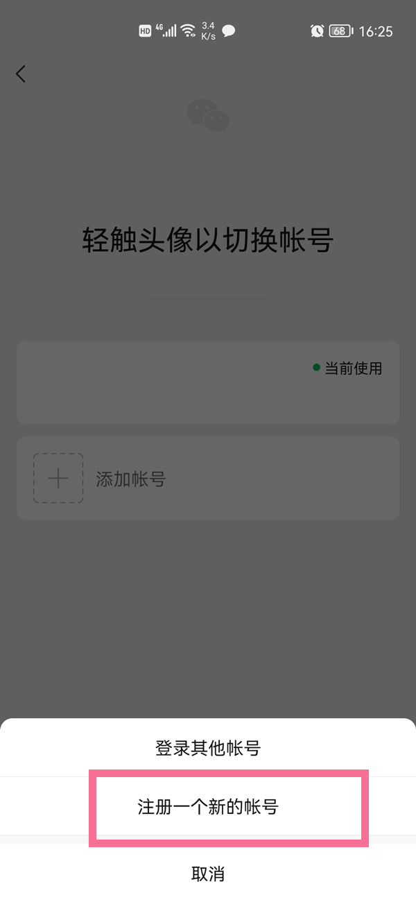 不用电话号码怎么申请新的微信?微信注册一个新的帐号教程