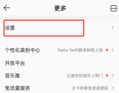 QQ音乐怎么关闭听歌动态显示?QQ音乐取消听歌动态展示步骤介绍