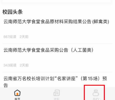 完美校园手机号如何换绑？完美校园换绑手机号教程介绍