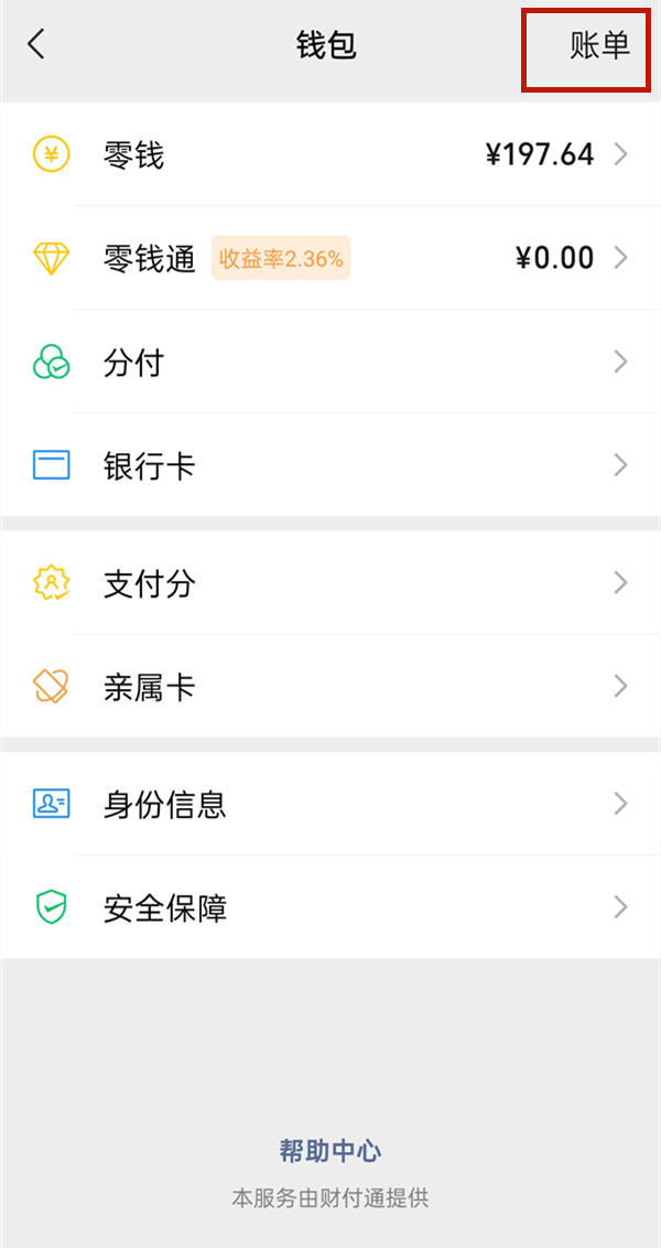 怎么查看微信红包记录?微信查看红包记录教程