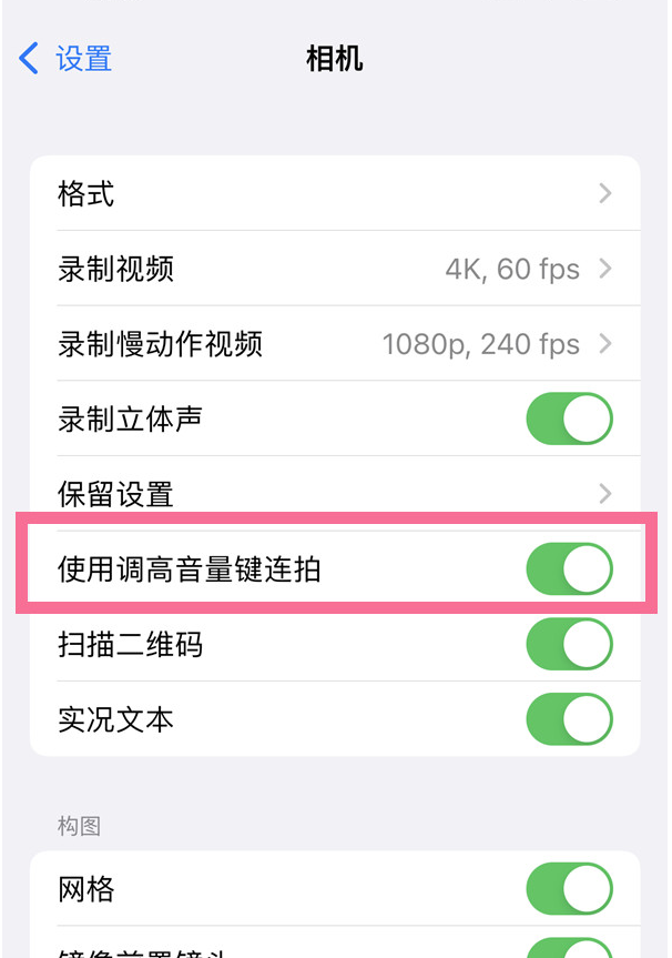 苹果13怎样设置连拍照片？iPhone13开启用音量键连拍照片功能流程一览