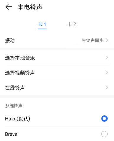 荣耀X30max怎么更换来电铃声?荣耀X30max设置铃声方法介绍