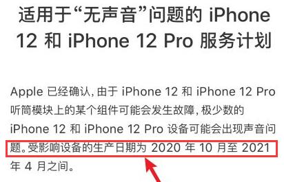 iphone12怎么查询手机生产日期？iphone12召回序列号查询教程