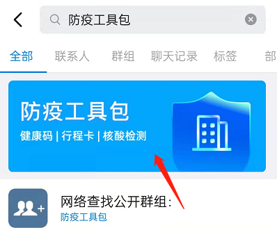钉钉怎么查看行程卡?钉钉查看防疫行程卡操作介绍