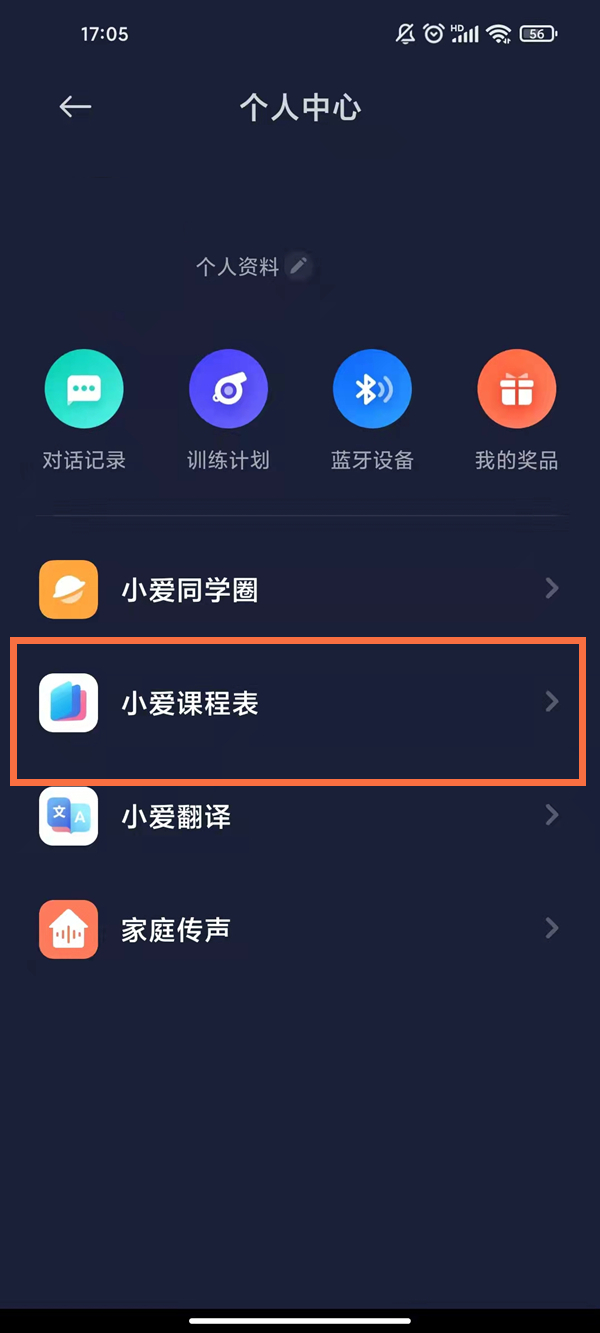 红米note11课程表在哪里设置?红米note11自定义课程表步骤介绍