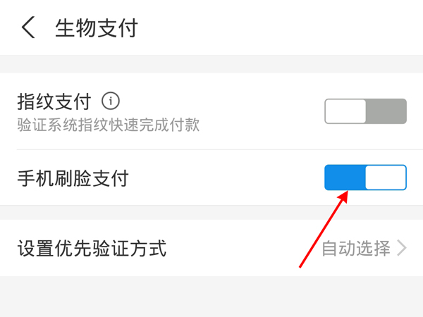 支付宝刷脸支付在哪里关闭?支付宝刷脸支付关闭方法