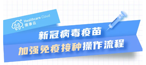 支付宝怎么预约新冠加强针?支付宝健康云预约登记加强针方法一览
