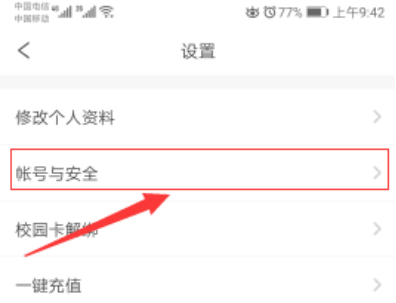 完美校园密码怎么改？完美校园密码修改方法介绍