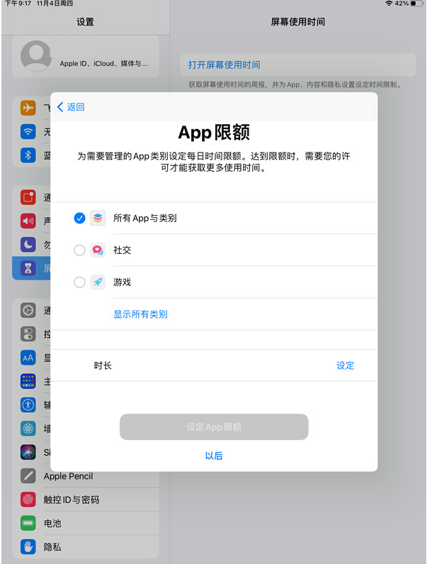 ipad青少年模式在哪开启?ipad设置屏幕使用权限步骤分享