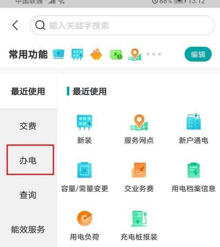 网上国网在哪里申请安装电表？网上国网申请安装电表操作流程