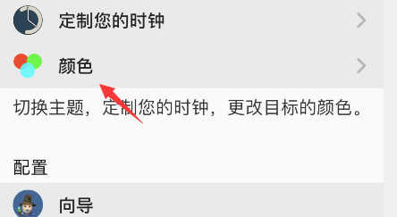 autosleep怎么定制颜色?autosleep颜色设置方法介绍
