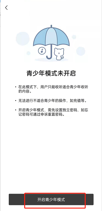 猫耳fm青少年模式怎样开启?猫耳fm设置青少年模式流程一览