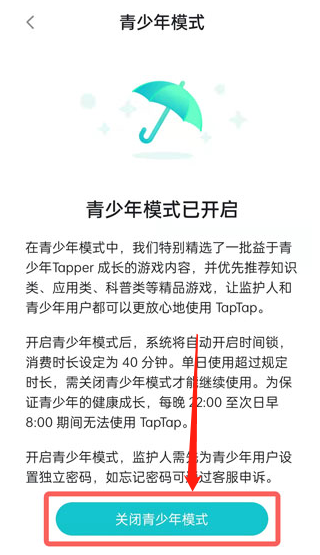 taptap青少年模式怎么关?taptap取消未成年保护模式步骤介绍
