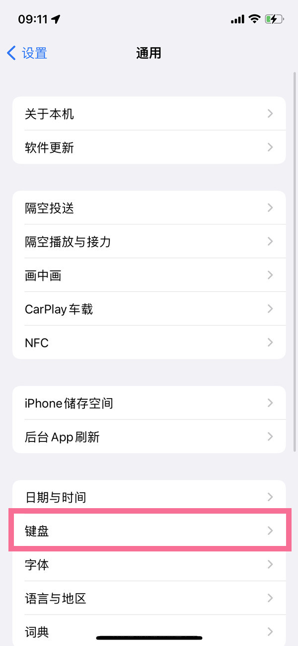 ios15如何让关闭空格键确认？ios15空格键确认关闭教程