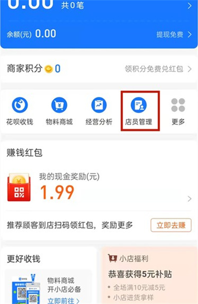 支付宝怎么开启店员通?支付宝开启店员通教程