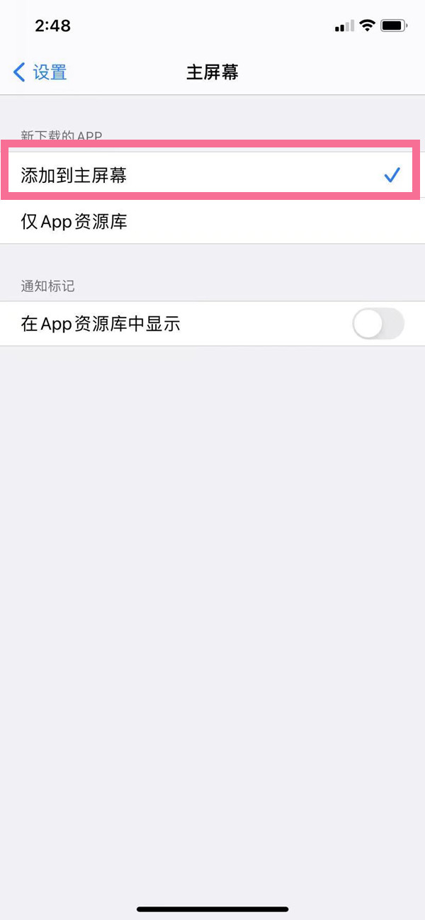 ios15资源库可以自己调整吗？ios15将下载的应用添加到主屏幕教程