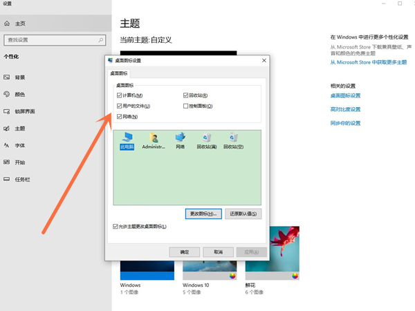 windows10如何设置桌面图标?windows10启用桌面图标教程介绍