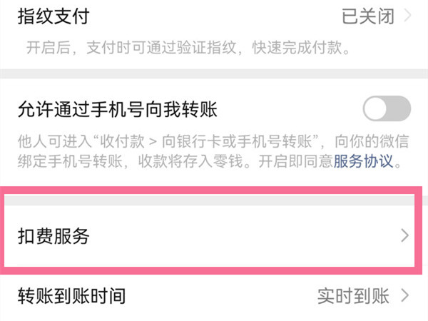 微信怎样关闭网易云扣费服务?微信取消网易云自动续费方法介绍