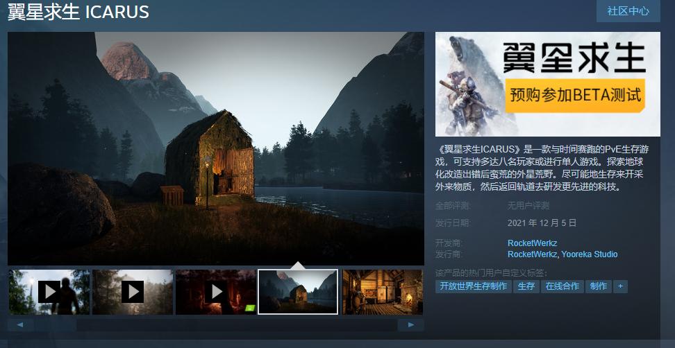 生存游戏《翼星求生》确定12月5日正式登陆Steam 支持中文
