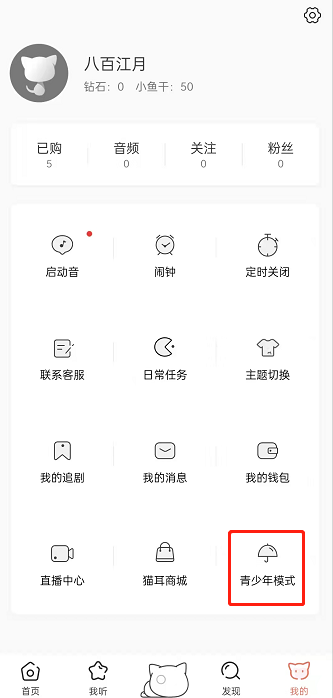 猫耳fm青少年模式怎样开启?猫耳fm设置青少年模式流程一览