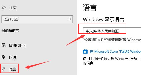 microsoft store系统语言怎么改？microsoft store设置中文页面方法介绍