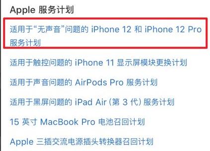 iphone12召回计划在哪查?iphone12召回查询官网介绍