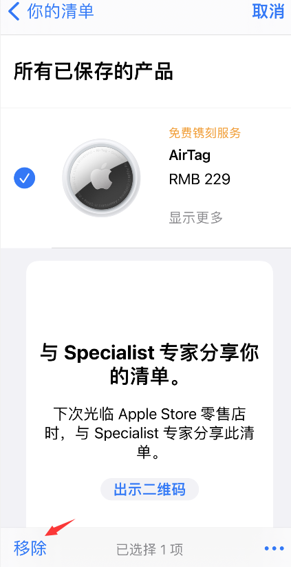 apple store怎么删除收藏商品？apple store删除收藏商品方法介绍