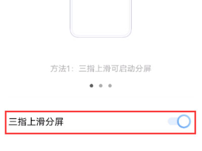 vivox70pro+怎么三指分屏?vivox70pro+快捷分屏教程分享
