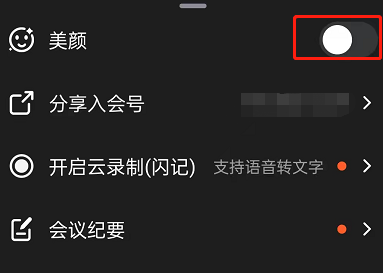 钉钉怎么设置视频美颜?钉钉视频会议开启美颜操作一览